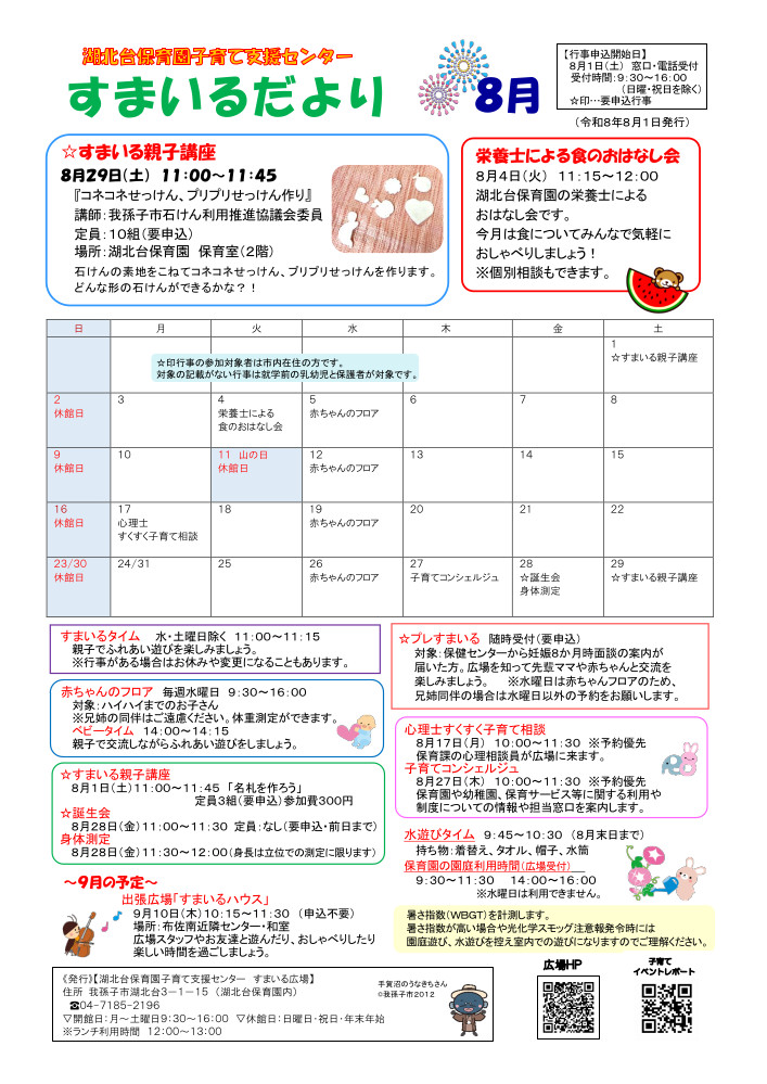 すまいるだより8月号