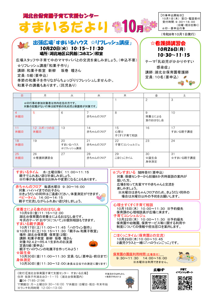 すまいるだより10月号