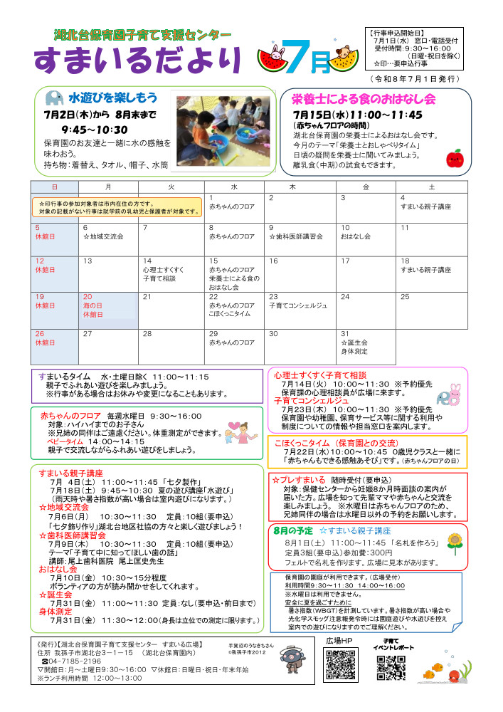 すまいるだより7月号