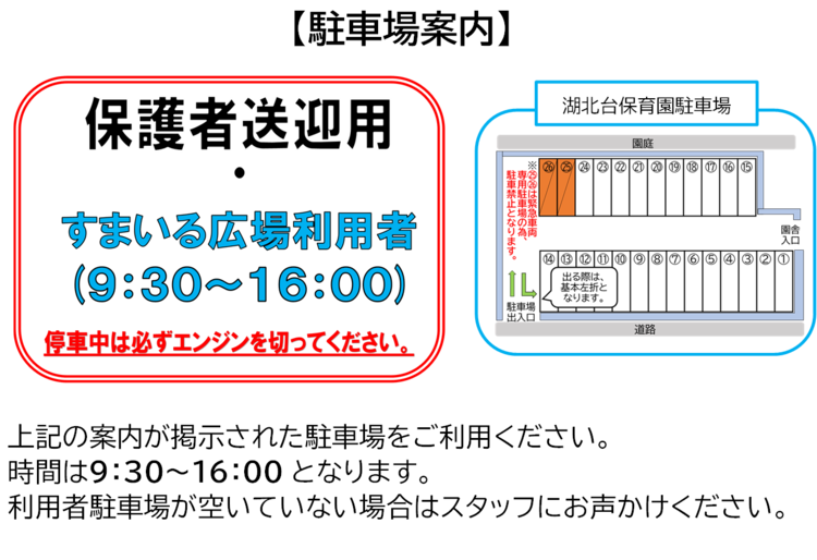 すまいる広場駐車場案内図