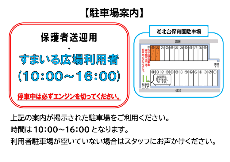 すまいる広場駐車場案内図