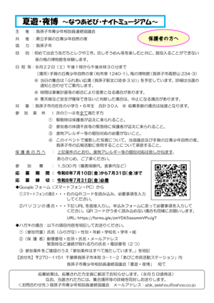 なつあそび・ナイトミュージアムチラシ(裏)