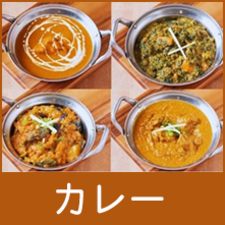 「カレー」へのリンク画像