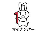 マイナンバー制度