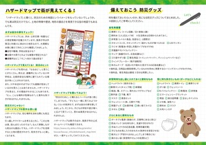 ゆるっと備える日常防災