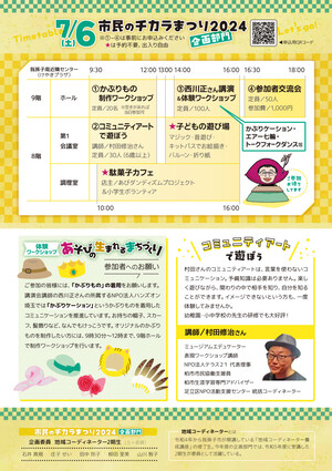 市民のチカラまつり2024チラシ裏面