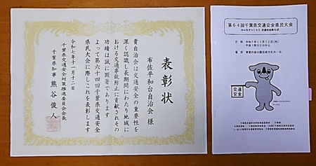 表彰状の写真