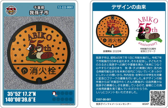 マンホールカードイメージ