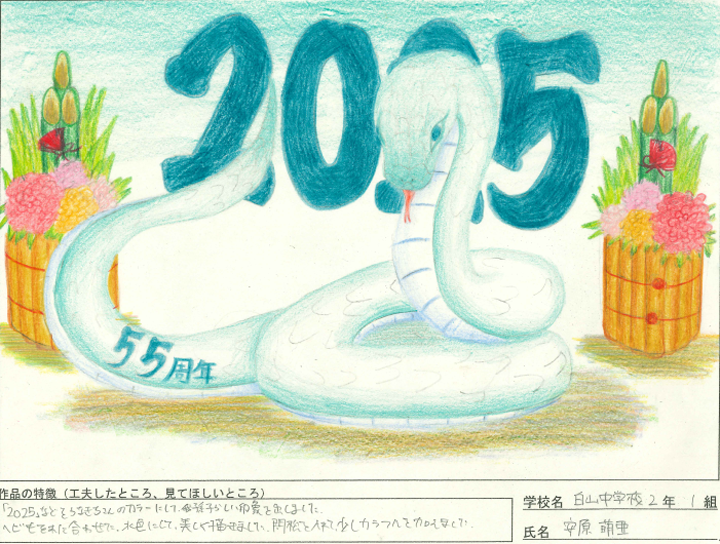 白山中学校の作品画像（2）