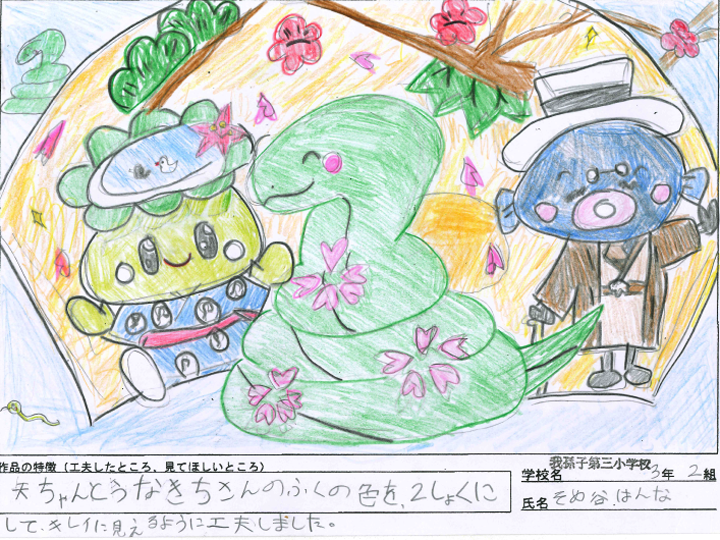 我孫子第三小学校の作品画像