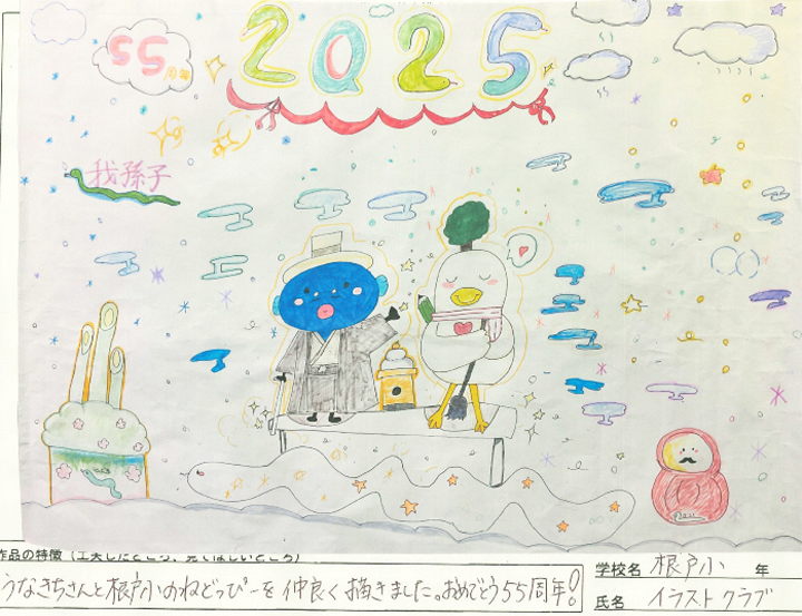 根戸小学校イラストクラブ（2）の作品画像