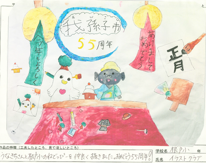 根戸小学校の作品画像