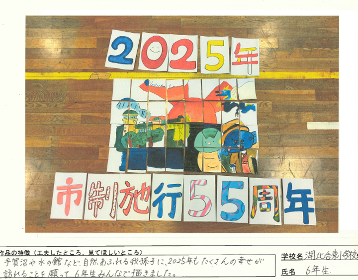 湖北台東小学校の作品画像