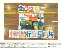 湖北台東小学校の作品画像（小）