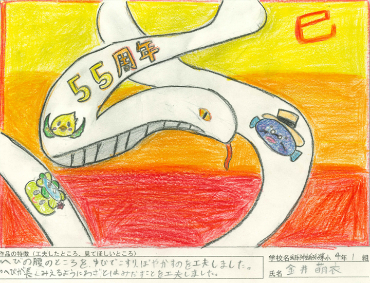 我孫子第一小学校4年（1）の作品画像