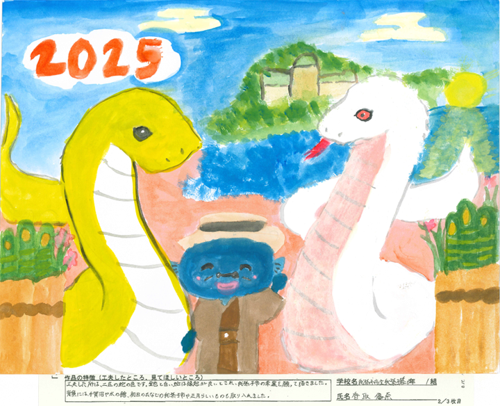 我孫子第二小学校6年の作品画像