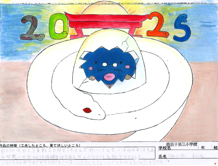 我孫子第三小学校6年（1）の作品画像