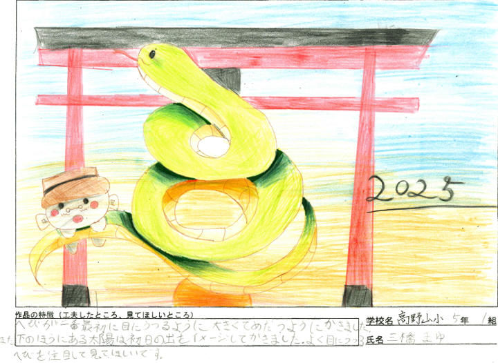 高野山小学校5年（3）の作品画像
