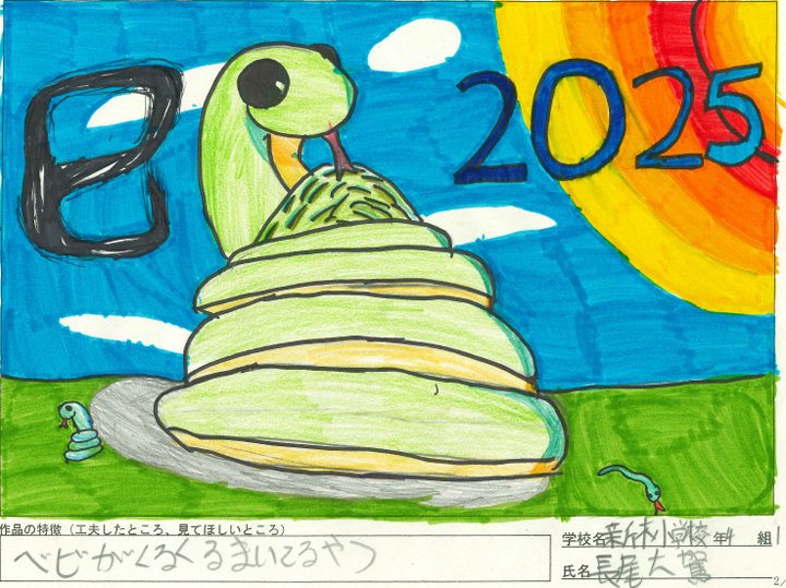 新木小学校4年の作品画像