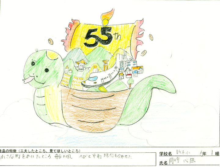 新木小学校6年の作品画像