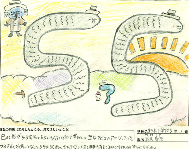 新木小学校3年の作品画像