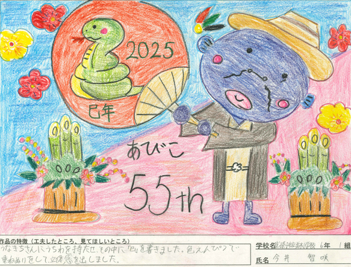 並木小学校6年（1）の作品画像