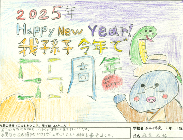 並木小学校6年（2）の作品画像