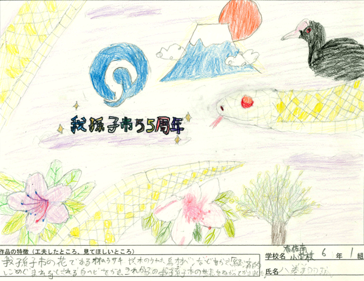 布佐南小学校6年（1）の作品画像