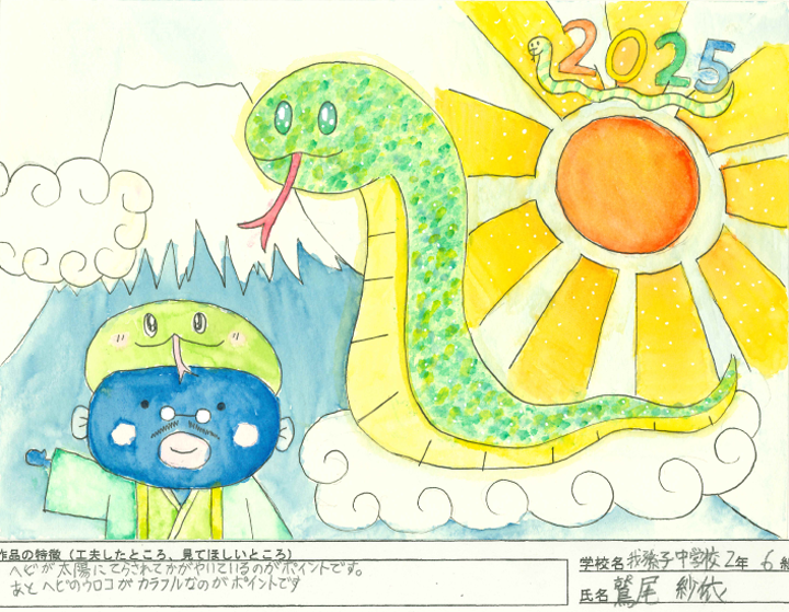 我孫子中学校2年（2）の作品画像