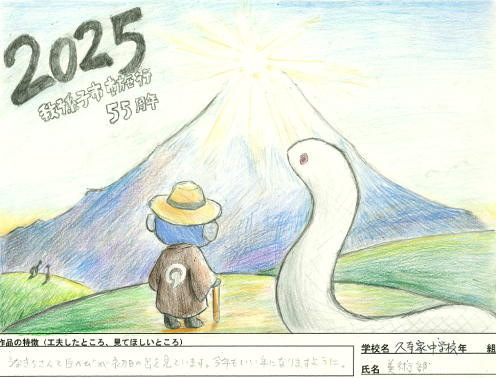 久寺家中学校の作品画像