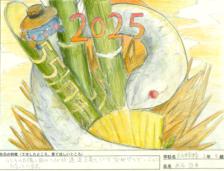 白山中学校2年の作品画像