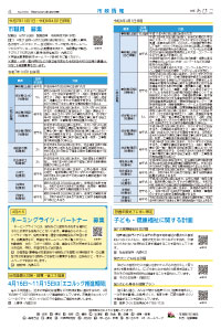 広報あびこ4月1日号4面