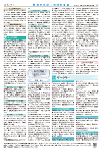 広報あびこ11月1日号11面