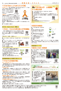 広報あびこ11月1日号6面