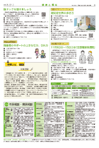 広報あびこ11月1日号9面