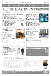 広報あびこ11月16日号2面