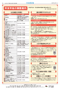 広報あびこ12月16日号2面