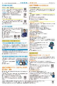 広報あびこ12月16日号4面