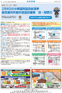 広報あびこ2月1日号2面