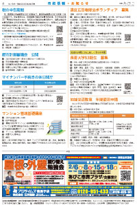 広報あびこ2月1日号4面