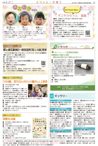 広報あびこ2月1日号5面