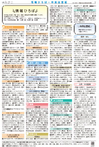 広報あびこ2月1日号7面