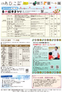 広報あびこ2月1日号8面