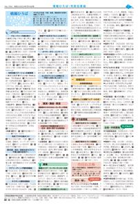 広報あびこ7月16日号7面