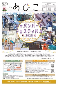 広報あびこ10月16日号