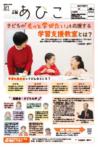 広報あびこ3月1日号