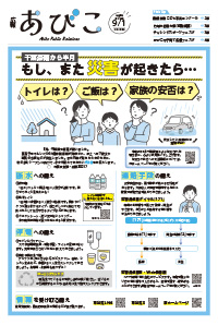 広報あびこ9月1日号