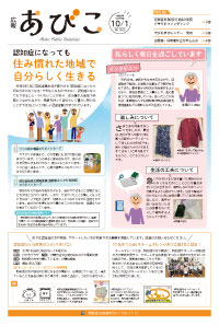 広報あびこ10月1日号