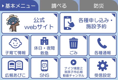 LINE基本メニュー画像