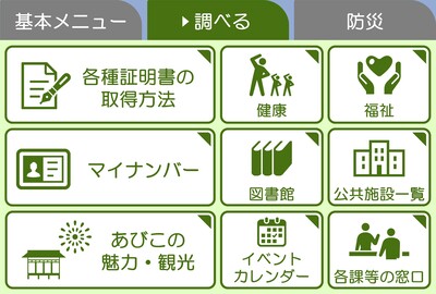 LINE調べるメニュー画像